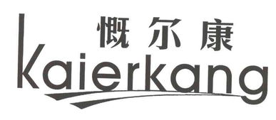 光山縣慨爾康鞋業(yè)