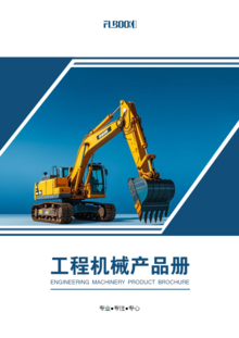 電子設計工程領域征稿啟事 聚焦工程機械設備租賃的智能創(chuàng)新與應用