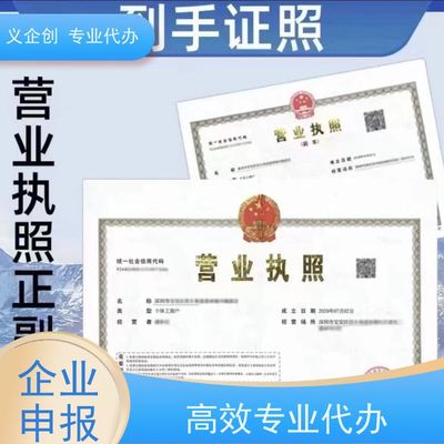 深圳馬巒公司注冊代辦 以誠信經(jīng)營為本，提供透明合理的專業(yè)證照服務(wù)