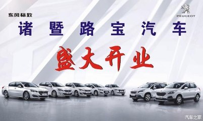 紹興康致諸暨路寶汽車盛大開業(yè)，一站式購車與證照代辦服務(wù)引領(lǐng)行業(yè)新體驗(yàn)